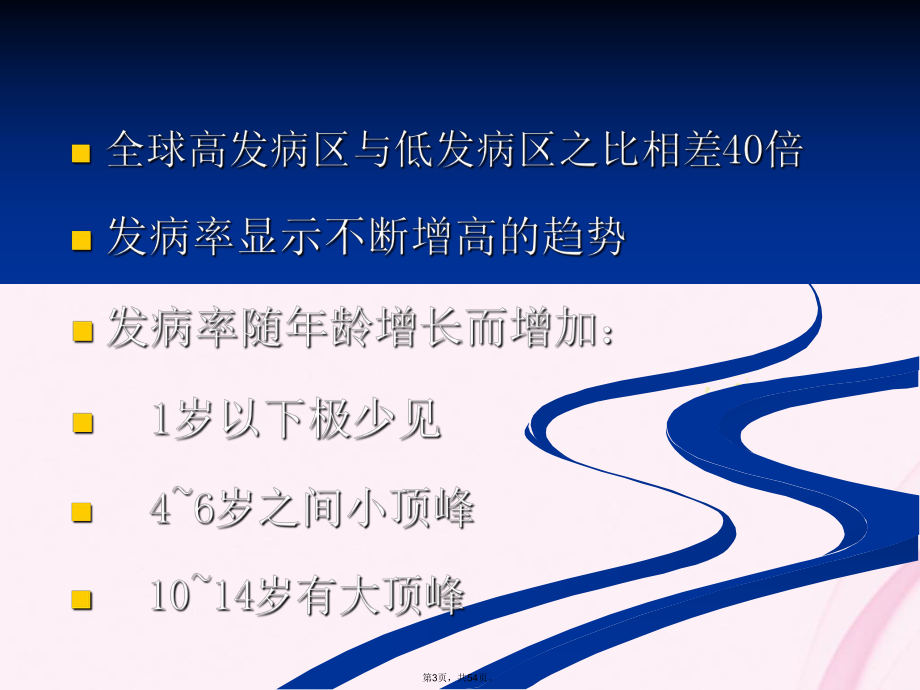 儿童糖尿病及糖尿病酮症酸中毒的诊疗(与“胰岛素”相关共54张)课件.pptx_第3页