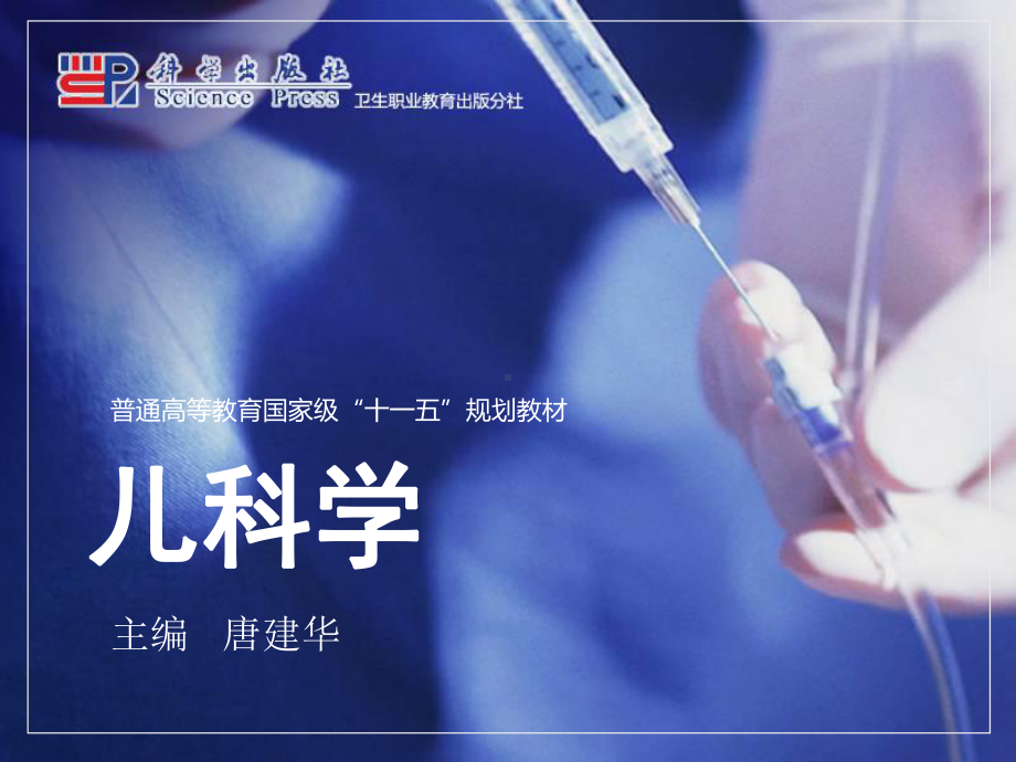 儿科学第二章第七节小儿药物治疗课件.ppt_第1页