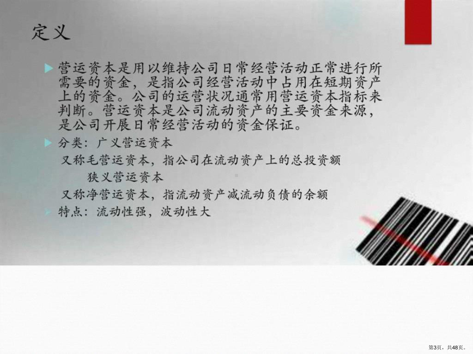 营运资本管理案例分析课件(PPT 48页).pptx_第3页