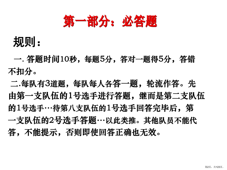 艾滋病知识竞赛PPT课件(PPT 123页).pptx_第2页