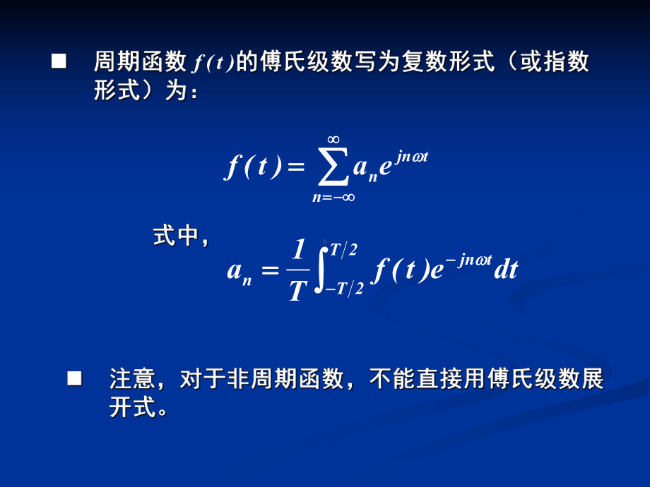 傅里叶变换及拉普拉斯变换课件.ppt_第3页