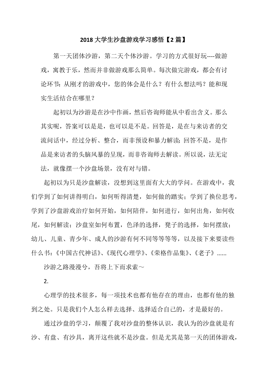 大学生沙盘游戏学习感悟.docx_第1页