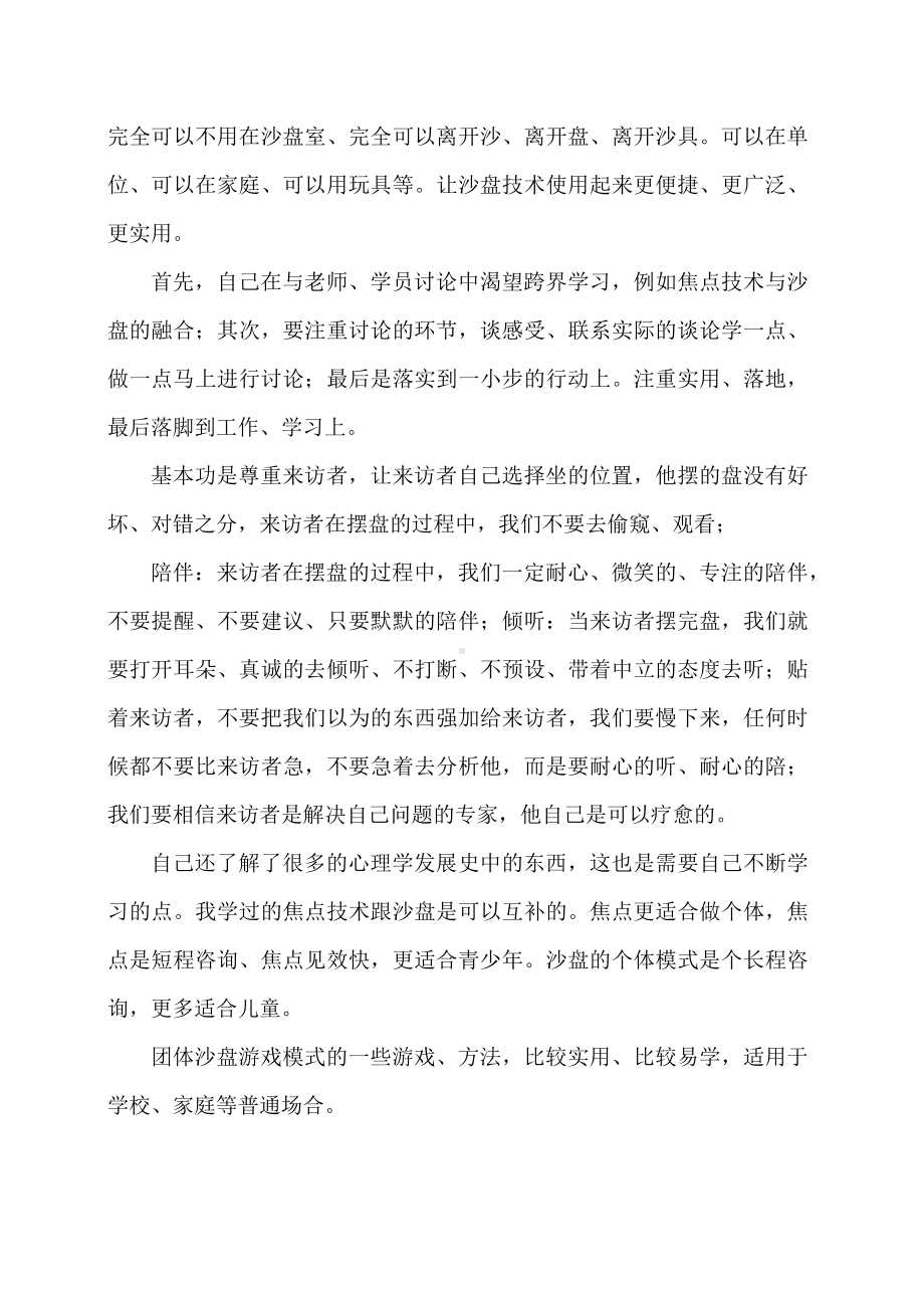 大学生沙盘游戏学习感悟.docx_第2页