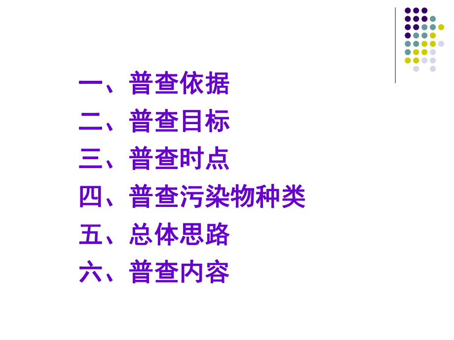 全国农业污染源普查技术规定-共39页课件.ppt_第2页