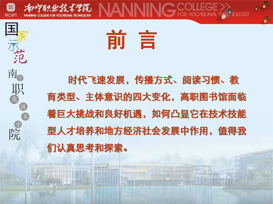 值得我们认真思考和探索高职图书馆发展面临的四大变化一高职图书课件.ppt_第2页