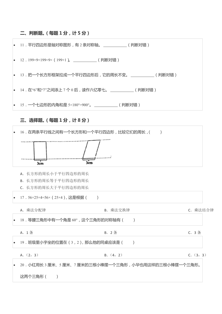 2020-2021学年江苏省宿迁市宿豫区四年级（下）期末数学试卷.docx_第2页