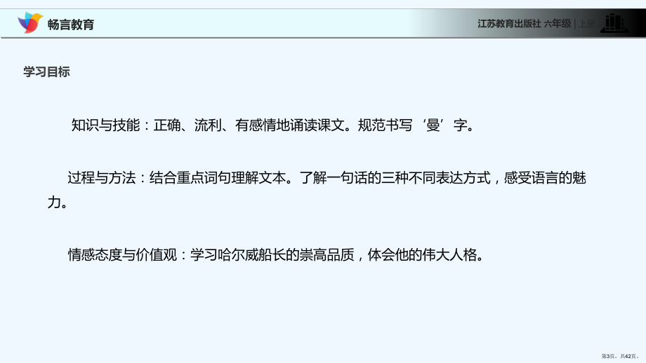 船长课文讲解课件(PPT 42页).ppt_第3页