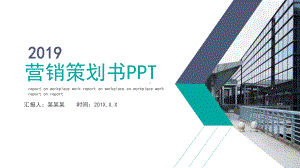 全案营销策划PPT模板.pptx