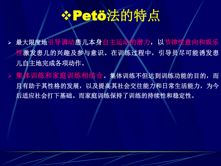 脑瘫引导式教育课件(PPT 110页).pptx_第3页