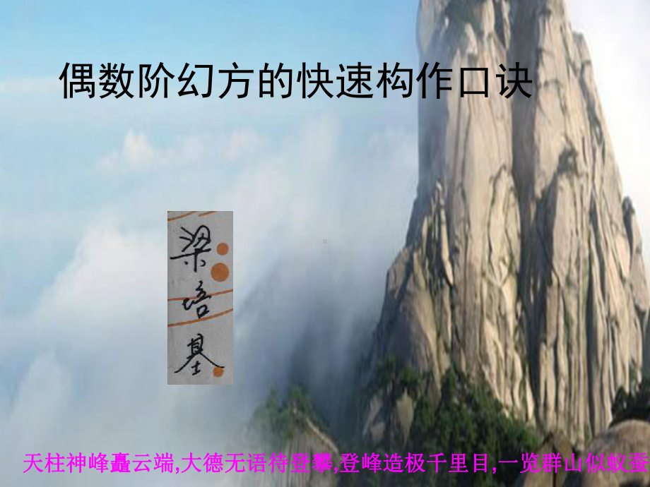 偶数阶幻方的快速构作口诀讲课讲稿课件.ppt_第1页