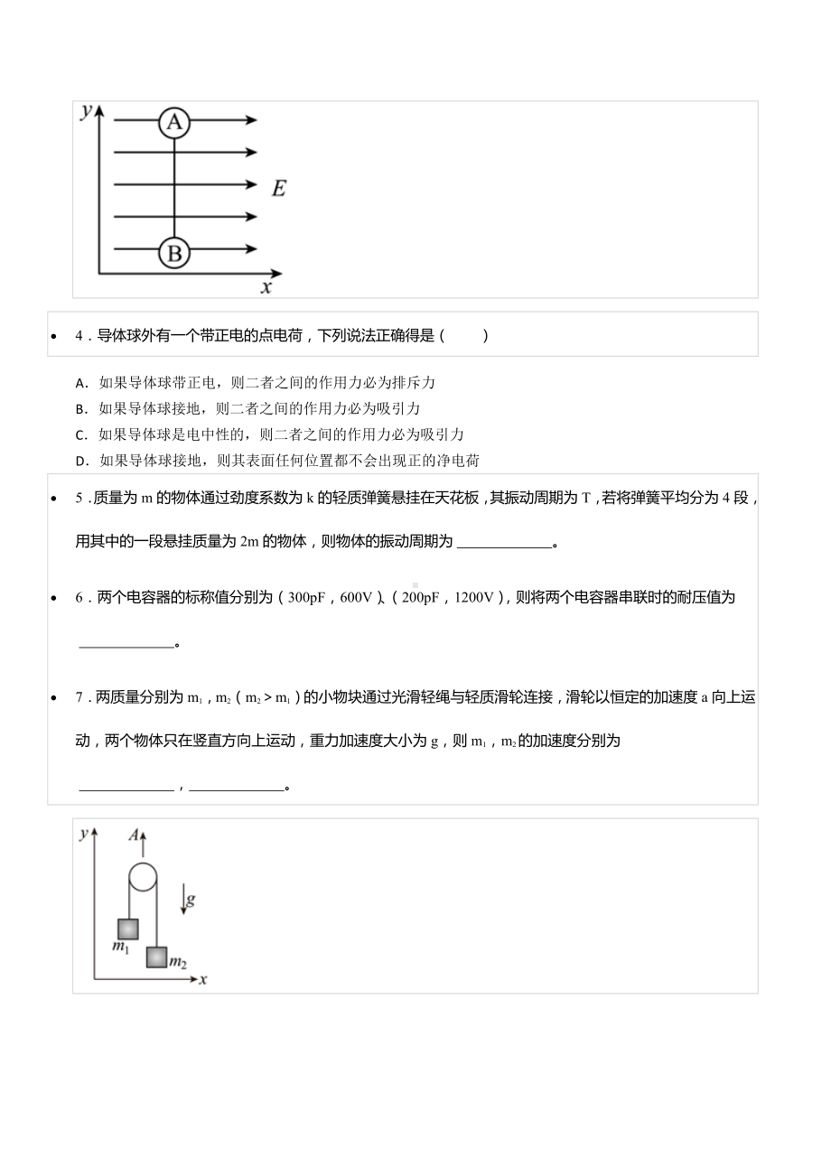 2021年中国科学技术大学强基计划物理试卷.docx_第2页