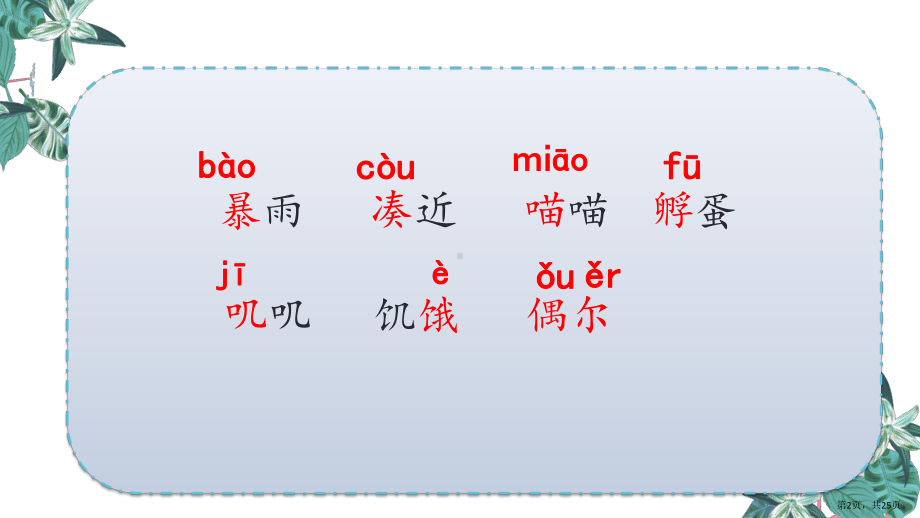 部编版三年级上册语文 12.总也倒不了的老屋 公开课课件 2(PPT 25页).pptx_第2页