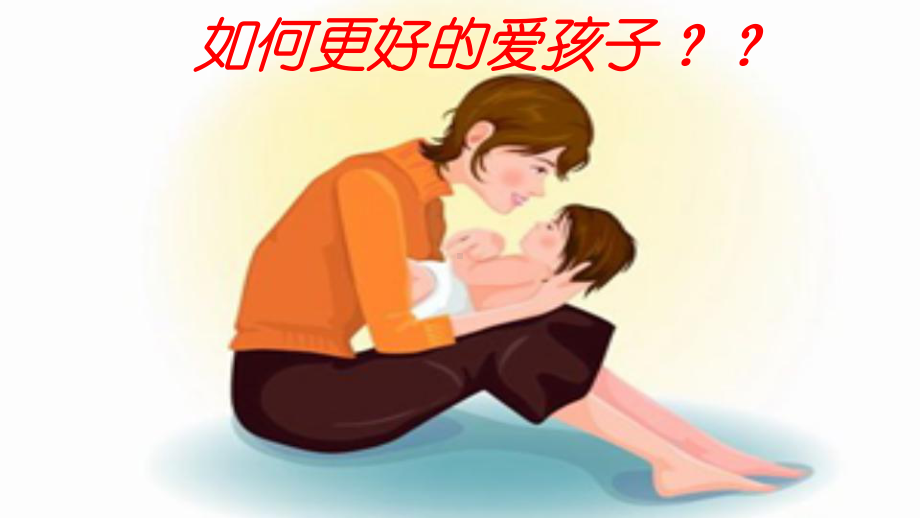 全脑幼儿公开课演示教学课件.pptx_第2页