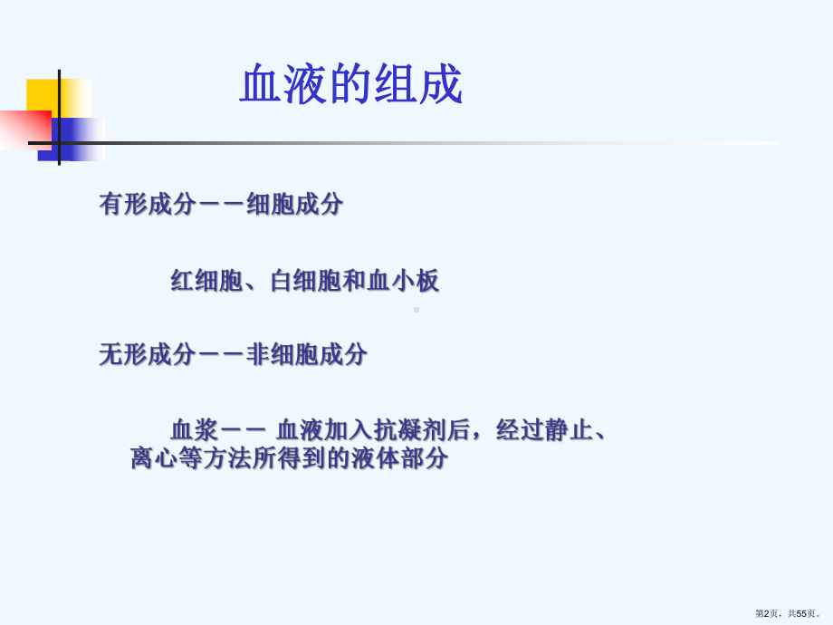 输血医学课件(PPT 55页).pptx_第2页