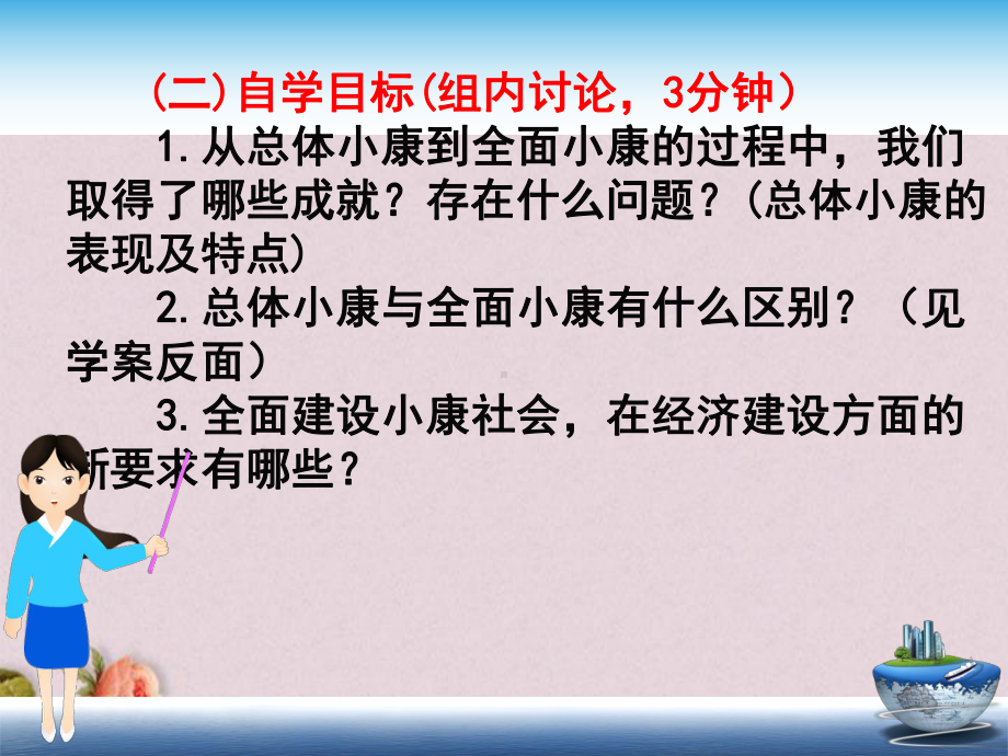 全面建成小康社会的经济目标(ppt-39页)课件.ppt_第2页