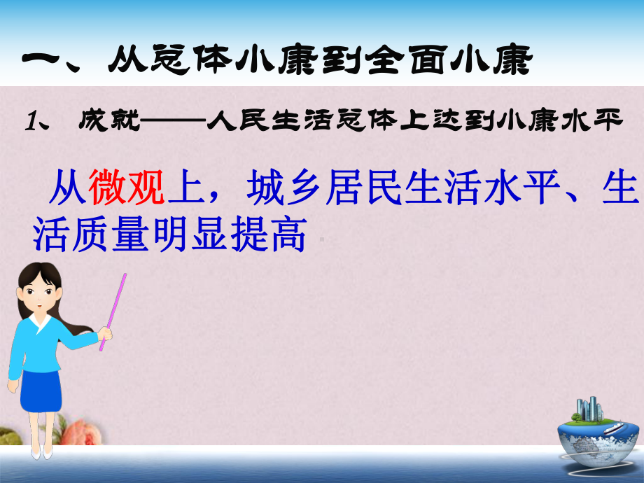 全面建成小康社会的经济目标(ppt-39页)课件.ppt_第3页