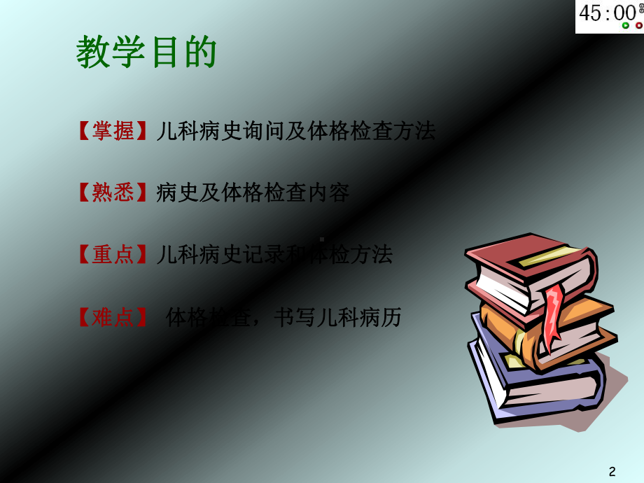 儿科病史及体格检查课件.ppt_第2页