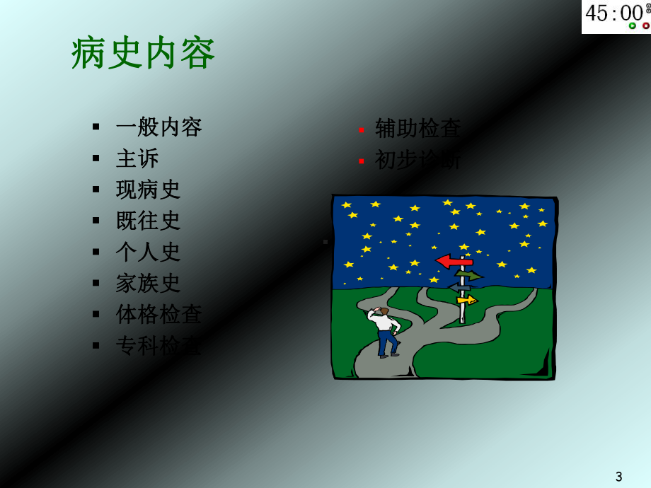 儿科病史及体格检查课件.ppt_第3页