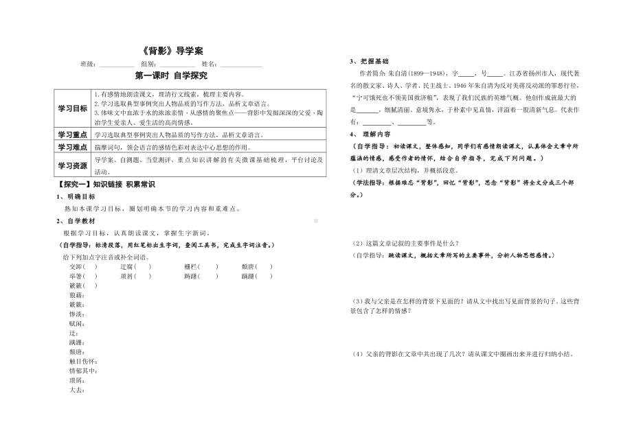 部编版八年级初二语文上册《背影》导学案（定稿公开课）.docx_第1页