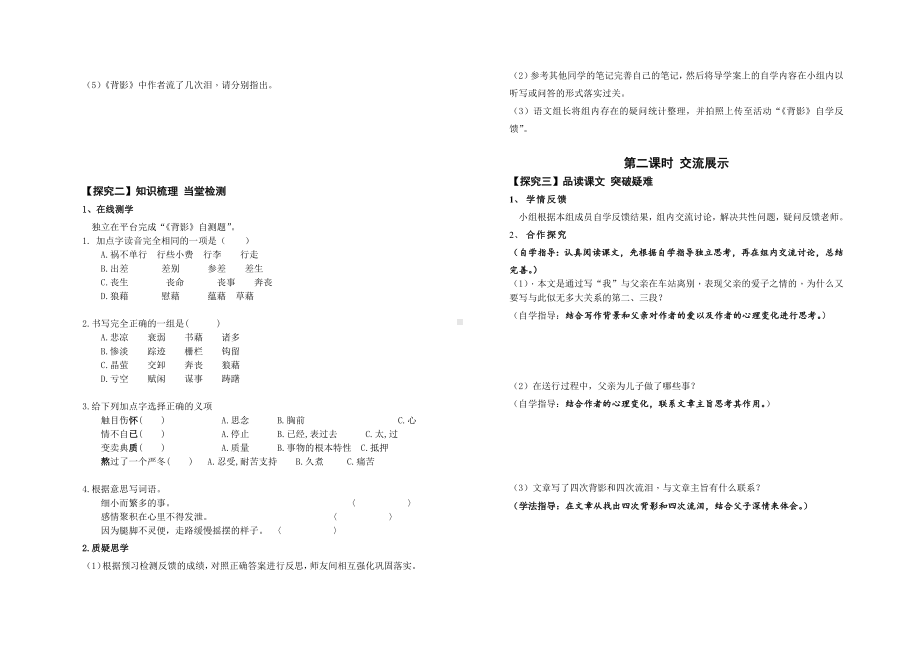 部编版八年级初二语文上册《背影》导学案（定稿公开课）.docx_第2页