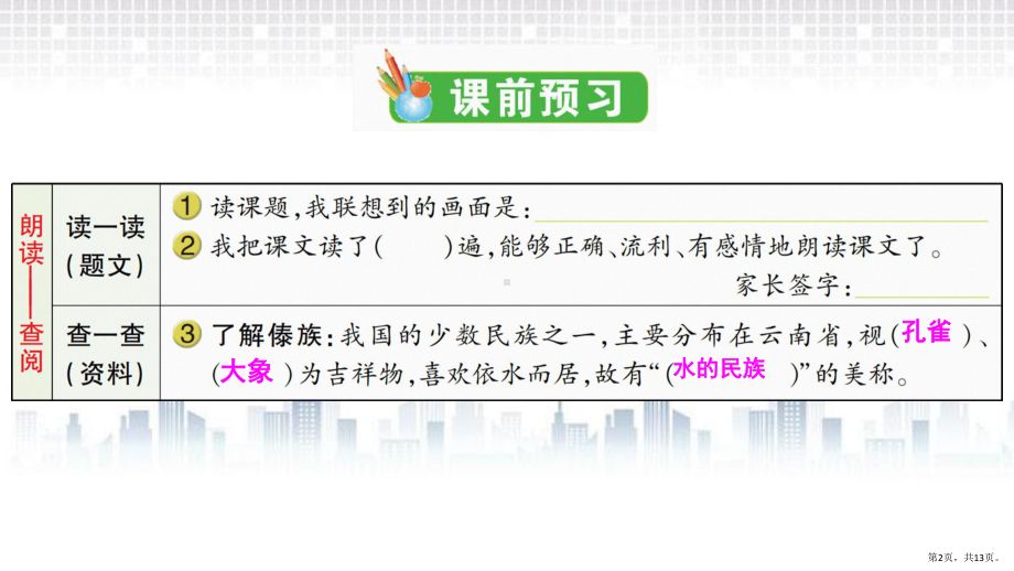 部编版三年级上册语文 1 大青树下的小学 公开课课件 3(PPT 13页).pptx_第2页