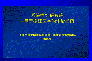 系统性红斑狼疮的诊治指南PPT课件(PPT 87页).pptx