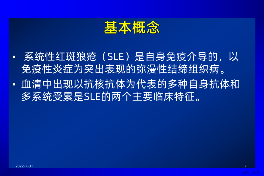 系统性红斑狼疮的诊治指南PPT课件(PPT 87页).pptx_第2页