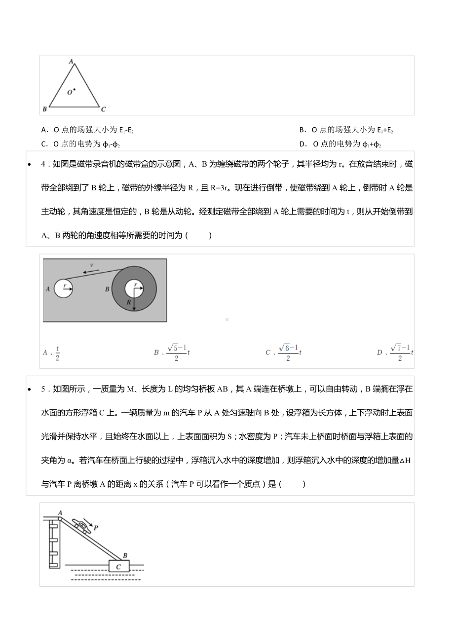 2021年湖南省长沙市雅礼 强基计划物理模拟试卷.docx_第2页