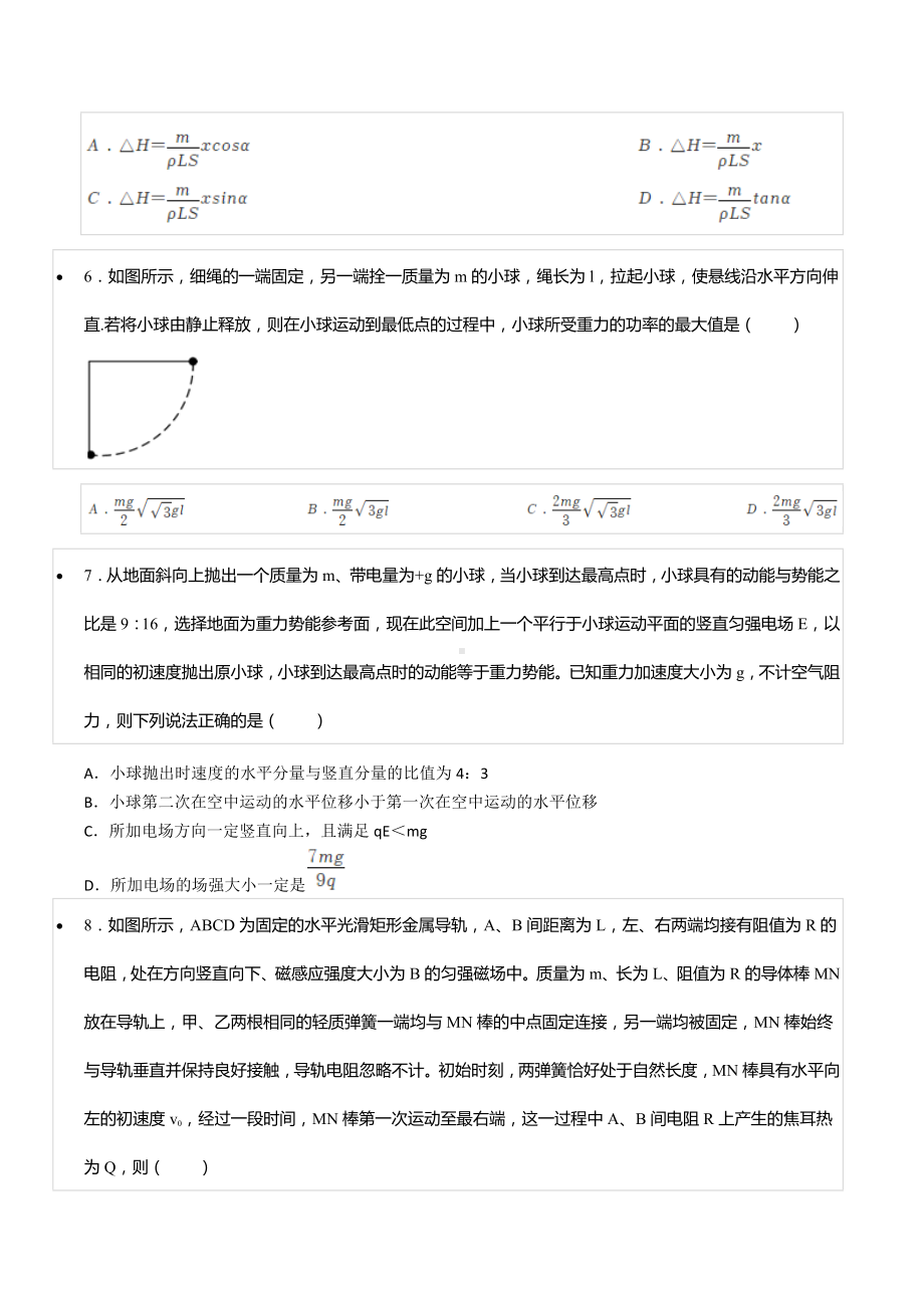 2021年湖南省长沙市雅礼 强基计划物理模拟试卷.docx_第3页