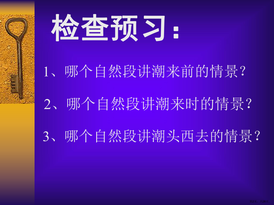 聋校语文试验教材第十三册观潮课件(PPT 28页).pptx_第2页