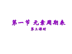 元素的性质与结构-卤族元素课件.ppt