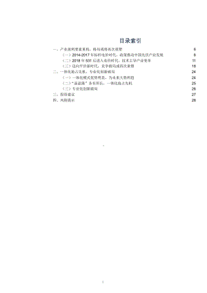 光伏行业产业格局与技术创新情况分析课件.pptx