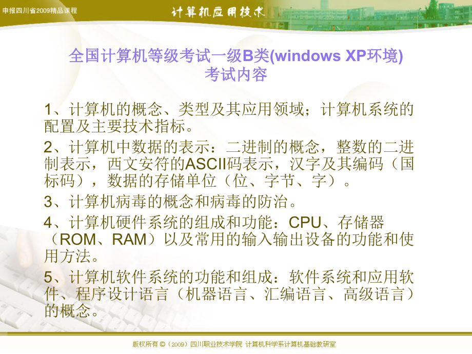 全国计算机等级考试一级B类课件.ppt_第2页