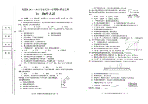 河北省秦皇岛市海港区2021－2022学年八年级上学期期末考试物理试题.pdf