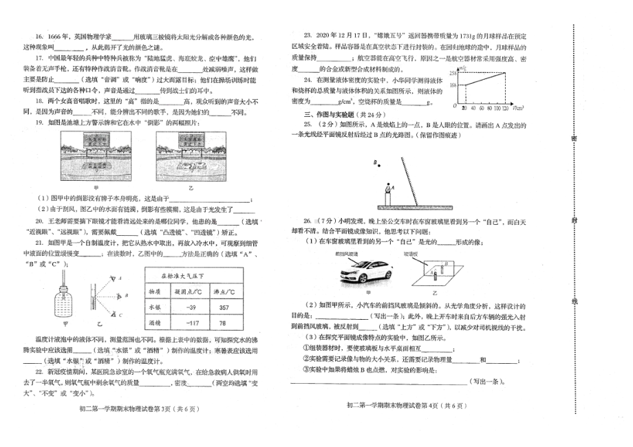 河北省秦皇岛市海港区2021－2022学年八年级上学期期末考试物理试题.pdf_第2页