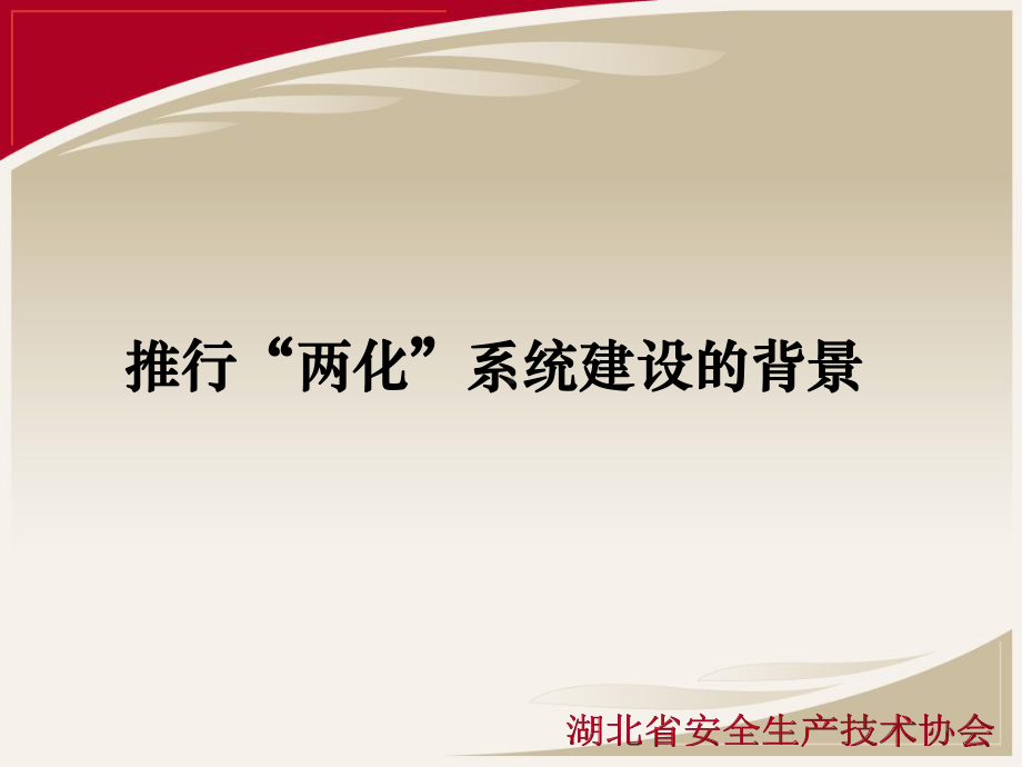 全省两化系统建设培训教学大纲课件.ppt_第3页