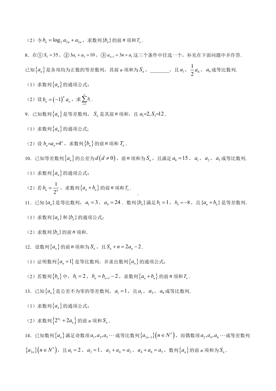 高考数学复习专题11《数列求和方法之分组并项求和法》学生版.docx_第2页