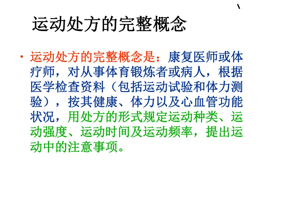 健身运动处方的制定课件.ppt_第3页