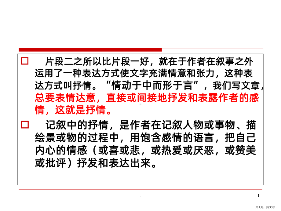 第二单元作文指导学会抒情PPT课件(PPT 33页).pptx_第1页