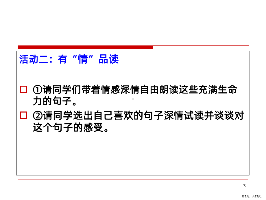 第二单元作文指导学会抒情PPT课件(PPT 33页).pptx_第3页