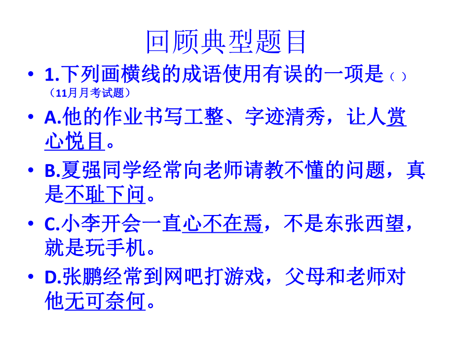 修改文章专题训练：词语的修改全面版课件.ppt_第3页