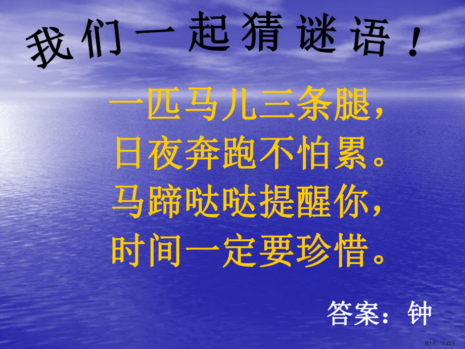 花钟课件完整版(PPT 22页).pptx_第1页