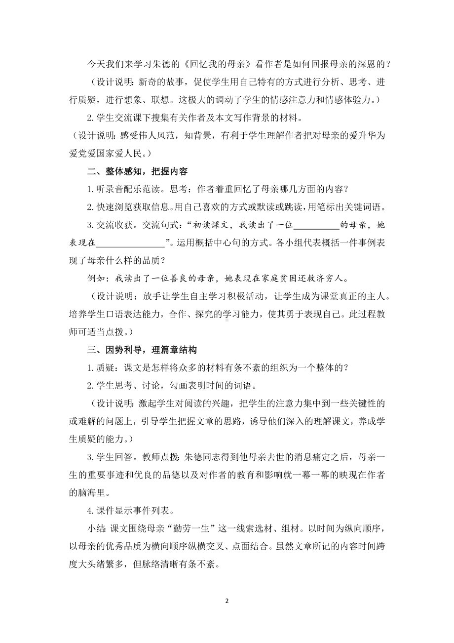 部编版八年级初二语文上册《回忆我的母亲》教学设计定稿（公开课）.docx_第2页