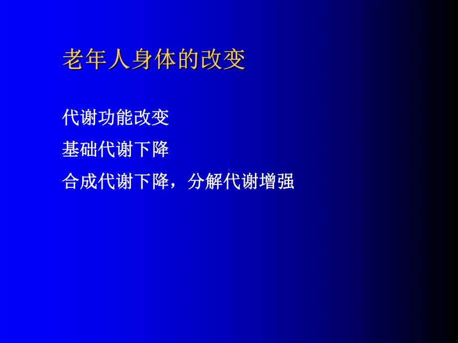 健身Nick老年人营养-PPT精选课件.ppt_第3页