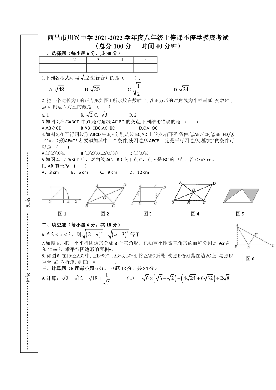 四川省西昌市川兴 2020-2021学年八年级上学期停课不停学摸底考试数学试卷.docx_第1页