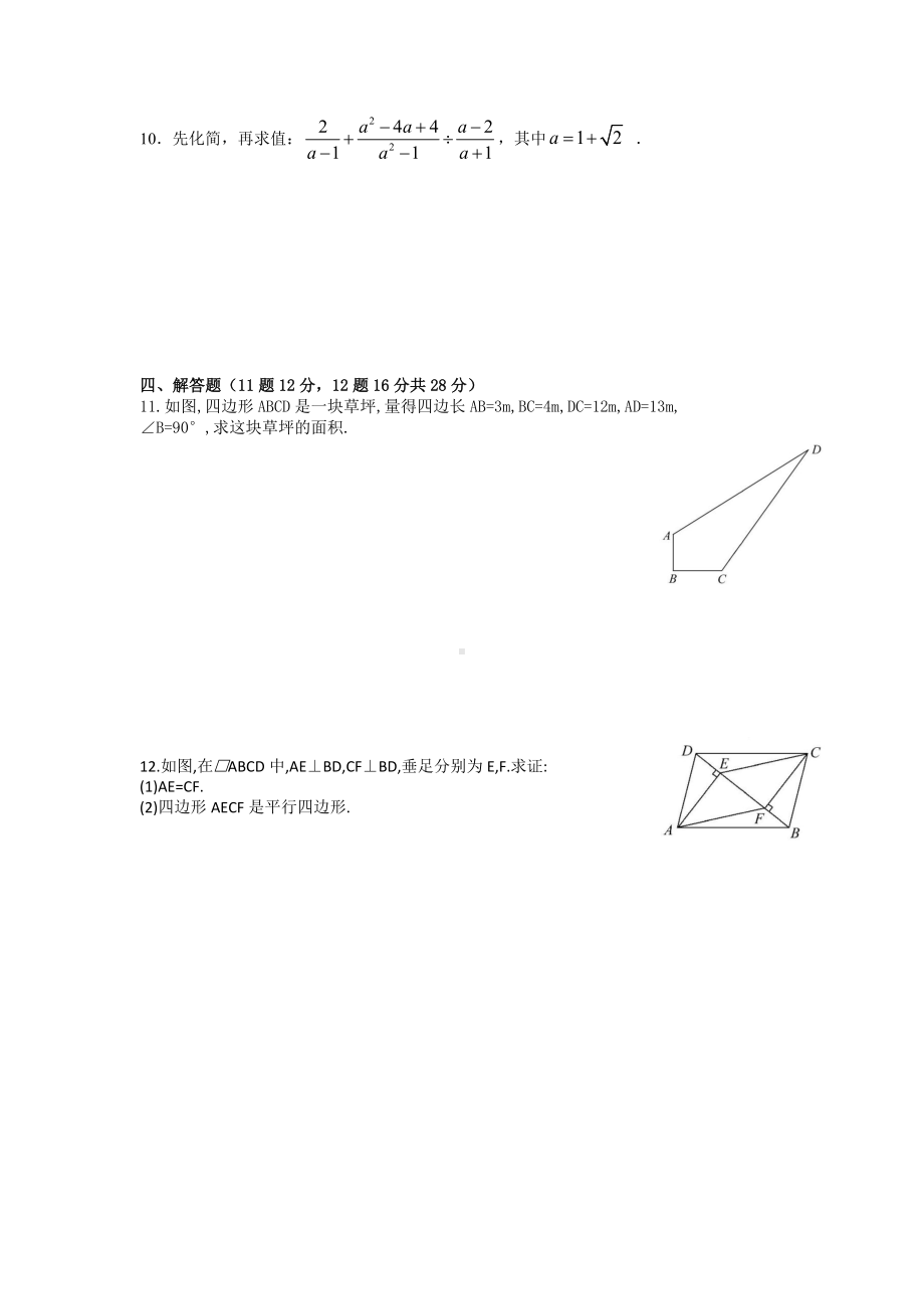 四川省西昌市川兴 2020-2021学年八年级上学期停课不停学摸底考试数学试卷.docx_第2页