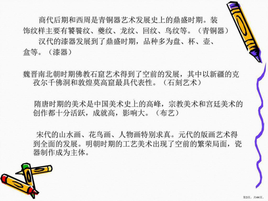 装饰艺术设计课件(PPT 44页).pptx_第3页