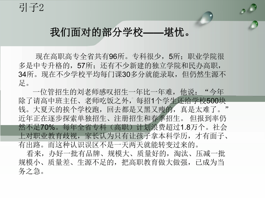 全国高职高专教育教师培训联盟课件.ppt_第3页