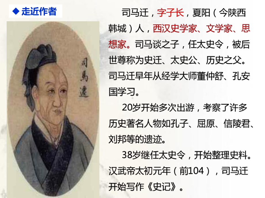 部编版八年级初二语文上册《周亚夫军细柳》公开课课件（定稿）.pptx_第3页