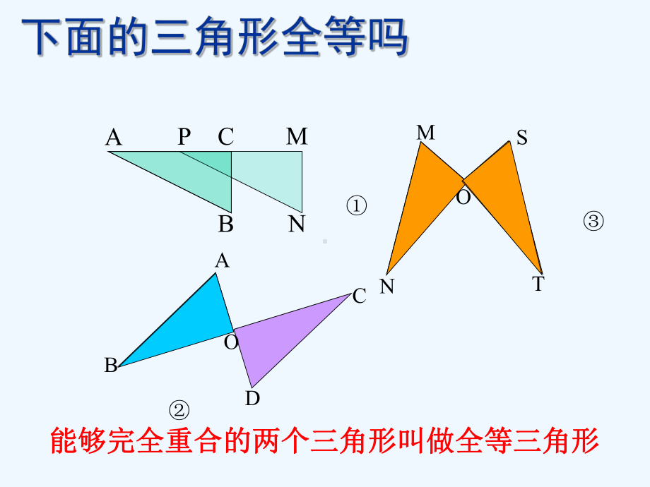 全等三角形的判定条件课件.ppt_第3页